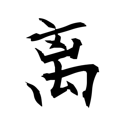Kanji I genesis